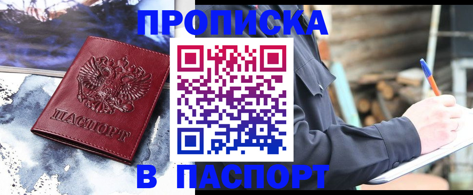 прописка ребенка в Видном