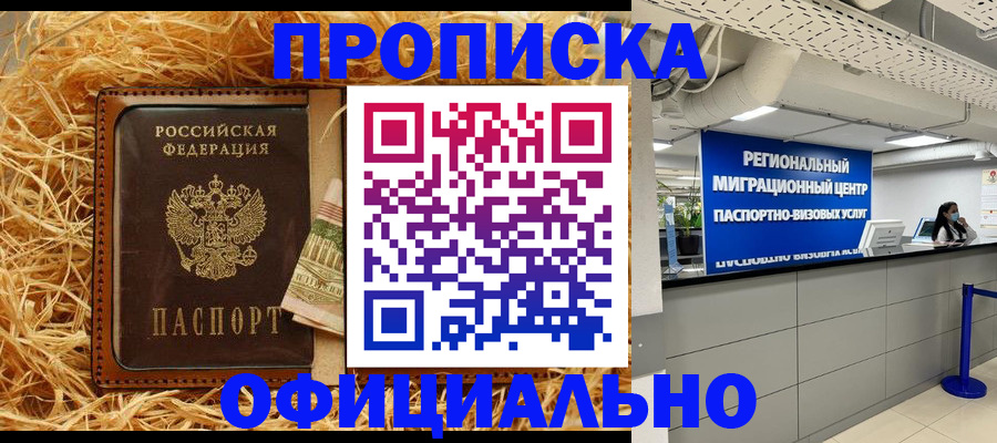 временная регистрация поиск в Видном